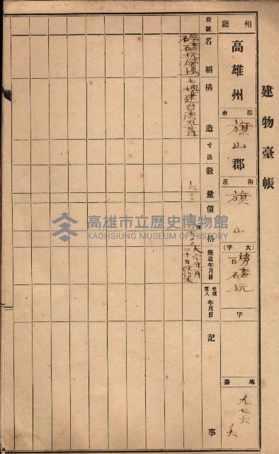 屠場建物臺帳（高雄州）藏品圖，第74張