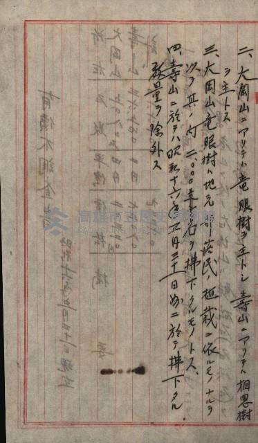 海軍管理換（壽山）藏品圖，第76張