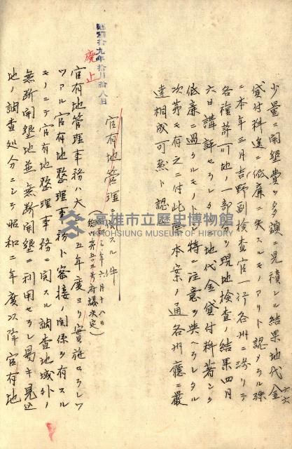 臺灣地理例規別冊（大野）藏品圖，第74張