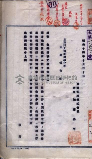臺拓關係書類綴（高雄州土地整理組合）藏品圖，第74張