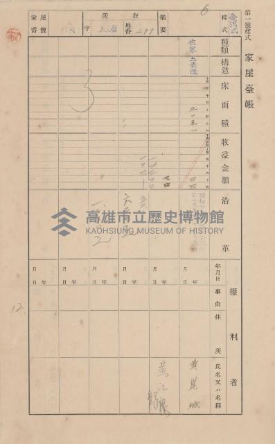 鳳山郡林園庄王公廟家屋臺帳（三冊之內第一號）藏品圖，第74張