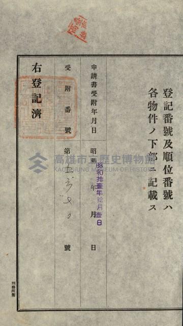 官民有地交換綴藏品圖，第75張