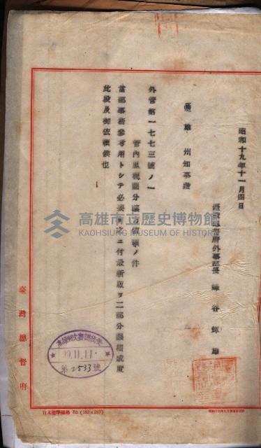 管內圖及里程圖配付（高雄州）藏品圖，第74張