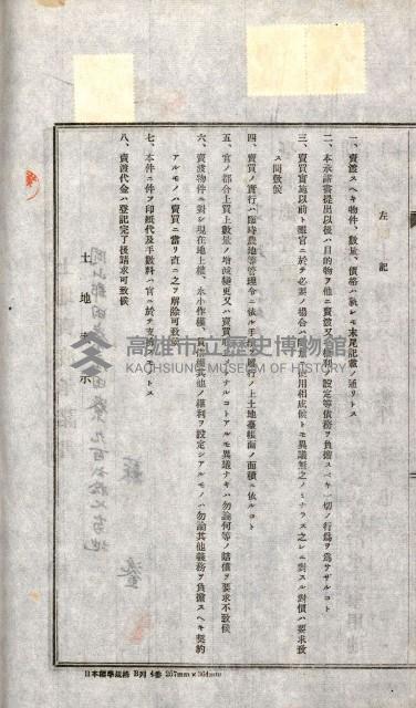 土地賣渡承諾書綴－完結
（阿公店溪治水工事用地－第一回買收）藏品圖，第74張