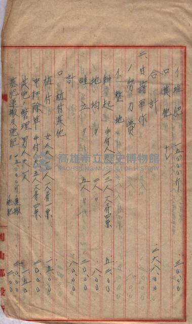 土地使用、土壤採取－十七號用地關係藏品圖，第74張