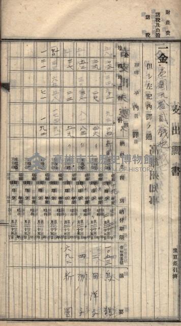 諸稅關係書綴藏品圖，第74張