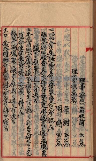 漁業組合登記申請書綴入帳藏品圖，第74張