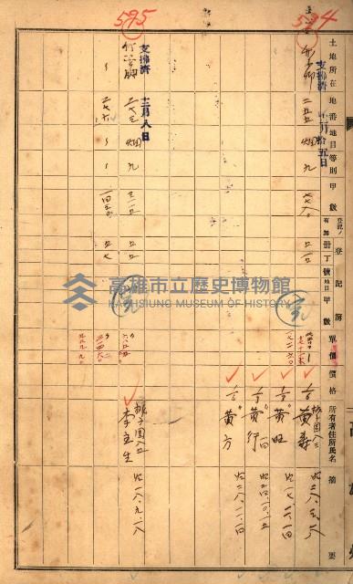 買收協定調書藏品圖，第74張