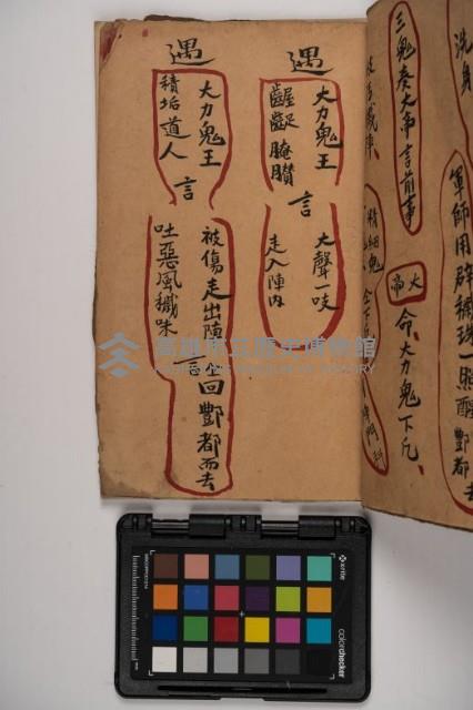 皮影戲劇本-《征交趾第四本》藏品圖，第73張