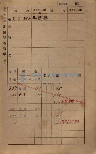 高雄州鳳山郡大寮庄拷潭家屋稅名寄帳
（二冊之內第一號）藏品圖，第74張