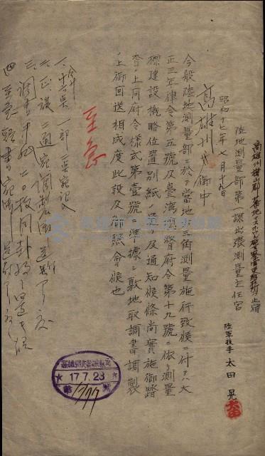 陸地測量標石敷地關係書類藏品圖，第75張