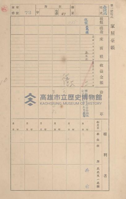 鳳山郡鳥松庄田草埔家屋臺帳
（二冊之內第一號）藏品圖，第74張