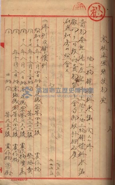 高臨營第一號ノ內三第（1）號
高臨營第一號ノ內九第（1）號
（施機第一九一、零一二番電）藏品圖，第74張