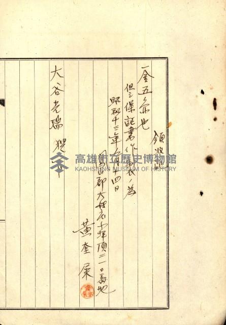 大谷光瑞猊下買收書類藏品圖，第75張