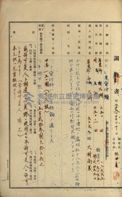 國有財產返地許可綴藏品圖，第74張