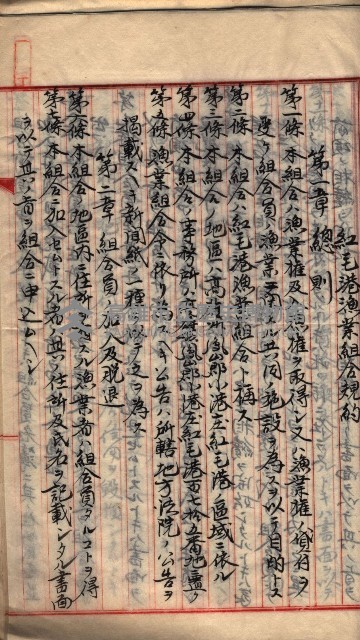 漁業組合登記申請書類綴入帳
（漁申第二號）藏品圖，第74張