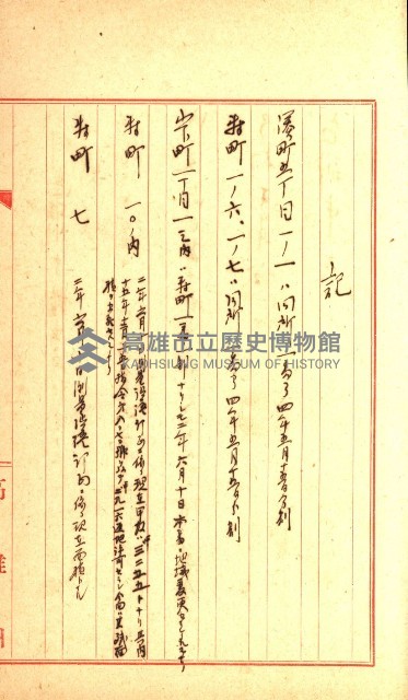 壽山公園貸下書類（指令第二一八號許可）藏品圖，第75張