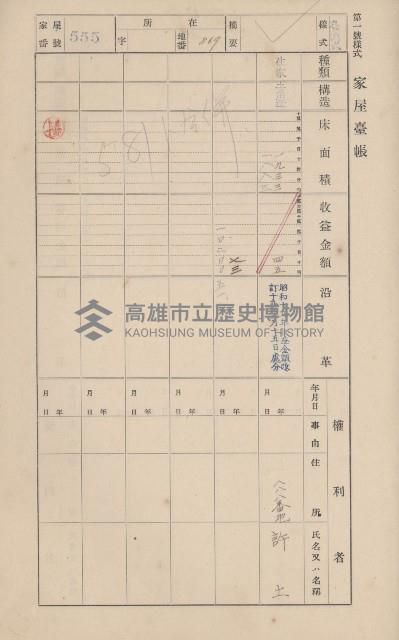 鳳山郡仁武庄翠屏村二之二家屋臺帳
（四冊之內第四號）藏品圖，第74張