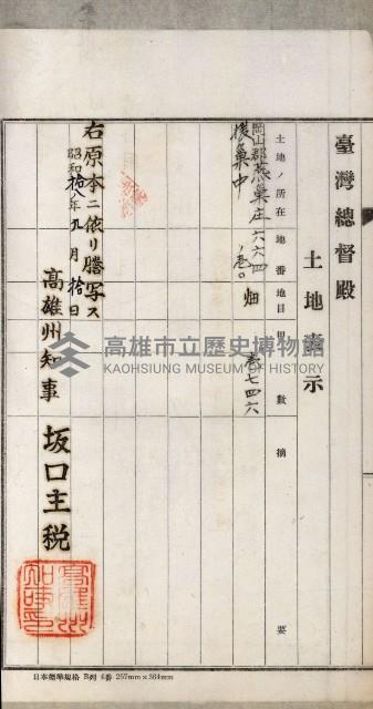 阿公店溪治水用工事道路寄附
登記濟證綴藏品圖，第74張