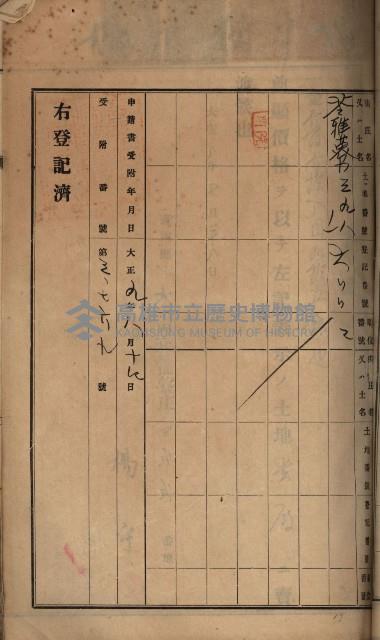 州財產－罹災救助買收土地登記藏品圖，第75張