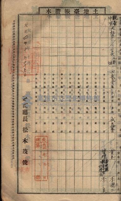 土地臺帳謄本綴入帳藏品圖，第74張