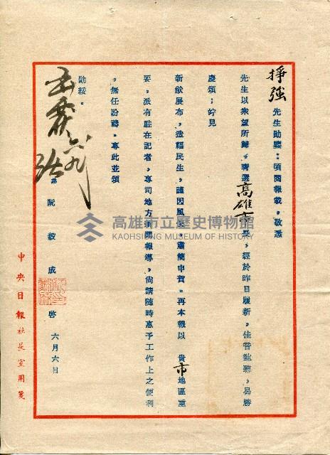 謝掙強連任第二屆高雄市長賀函藏品圖，第73張