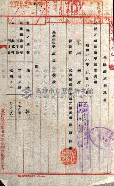 土地地圖謄本請求書（高雄州）藏品圖，第74張