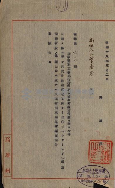 海岸ニ土木工事施行許可綴
（高雄州）藏品圖，第74張