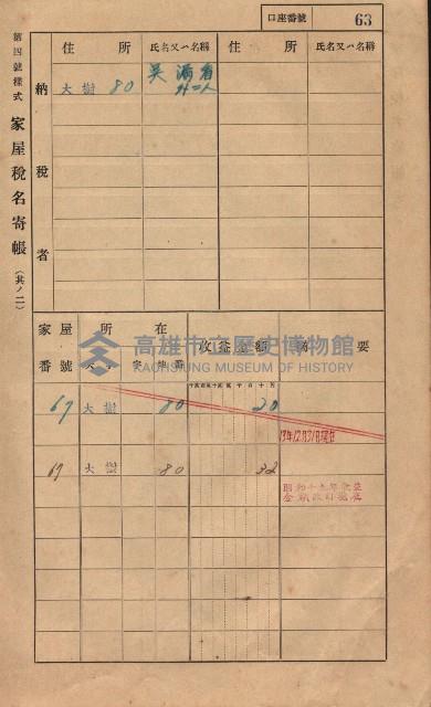 高雄州鳳山郡大樹庄大樹家屋稅名寄帳
（一冊之內第一號）藏品圖，第74張