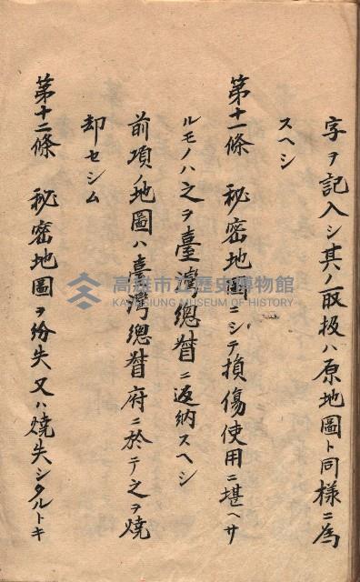 秘密地圖取扱ニ關スル令達（高雄州）藏品圖，第74張