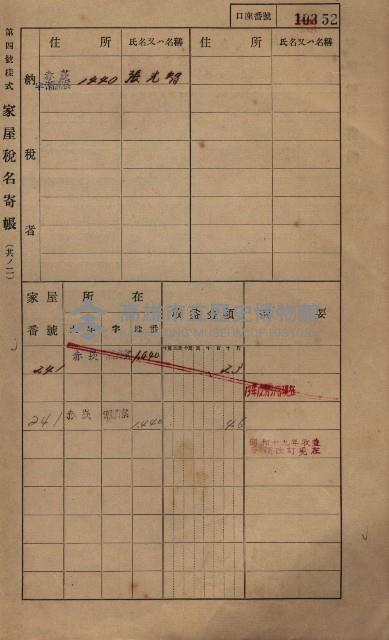 高雄州鳳山郡大寮庄赤崁家屋稅名寄帳
（三冊之內第一號）藏品圖，第74張