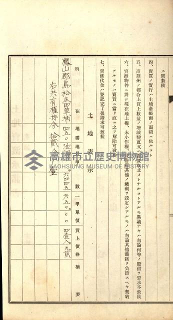 結核療養所用地買收綴藏品圖，第74張