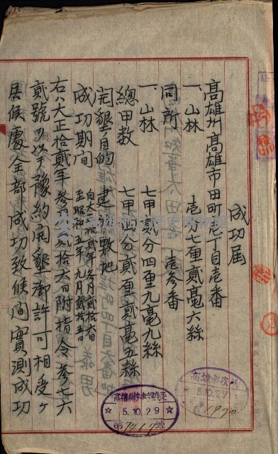豫約開墾（荒井泰治、荒井泰男）藏品圖，第77張