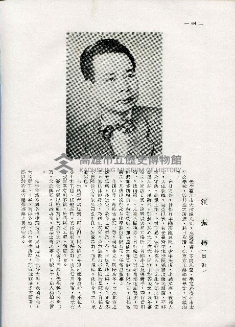 《台灣名人集》（第一集）藏品圖，第73張