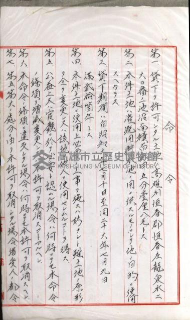 國有財產增減計算證明證憑書藏品圖，第73張
