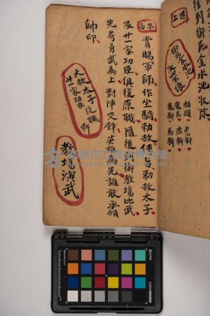 皮影戲劇本-《征交趾第一本》藏品圖，第73張