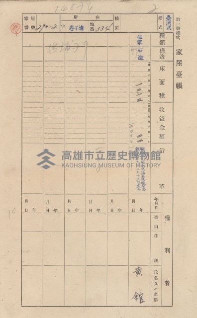 鳳山郡林園庄港子埔家屋臺帳（三冊之內第二號）藏品圖，第74張