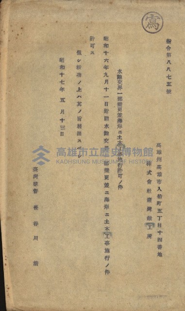 開墾及水陸交界變更書類藏品圖，第74張