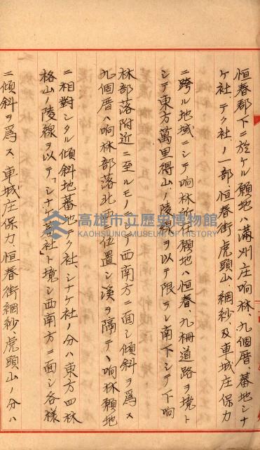 貸渡（旗山、恆春郡－被許可人赤司初太郎）藏品圖，第75張