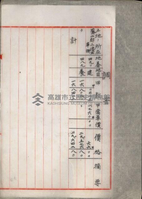 戰爭保險關係綴藏品圖，第74張