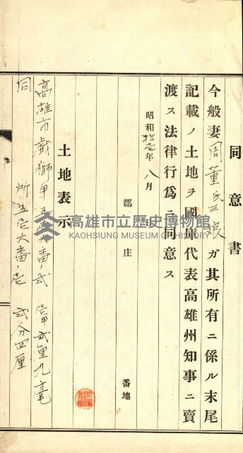 登記關係雜件綴－抵當權拋棄証書並其他
（買收關係－卅八之八）藏品圖，第74張