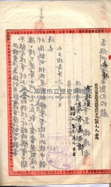產業組合登記囑託書類綴入帳 
（申產第拾參號）藏品圖，第74張