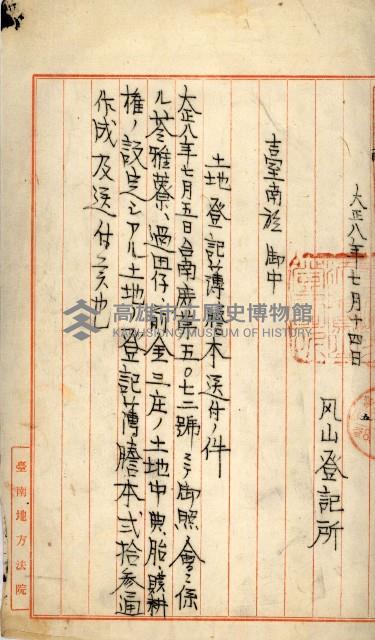 州財產－罹災救助買收
（罹災救助－二十之四）藏品圖，第73張