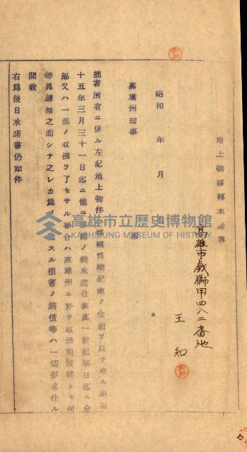 重工業用地買收書類（戲獅甲、前鎮）藏品圖，第76張