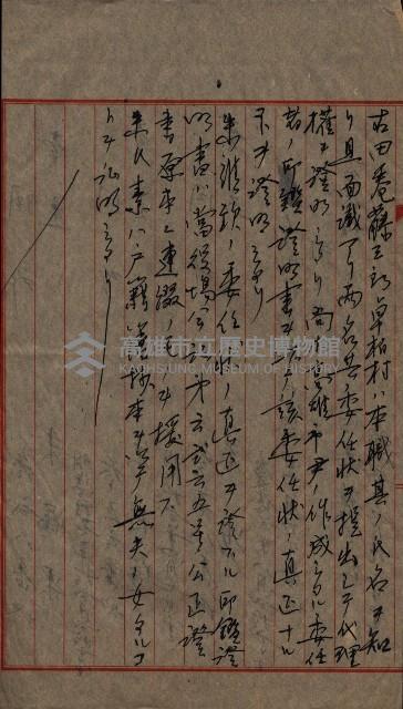祭祀公業朱大經－買收登記關係書類
（買收關係－卅八之十九）藏品圖，第74張