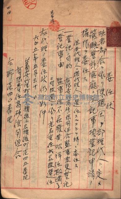 產業組合登記－
申請書、囑託書、通知書附屬書類綴入帳 （申產第四號）藏品圖，第74張