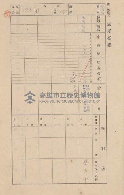 鳳山郡大寮庄翁公園家屋臺帳（三冊之內第二號）藏品圖，第74張