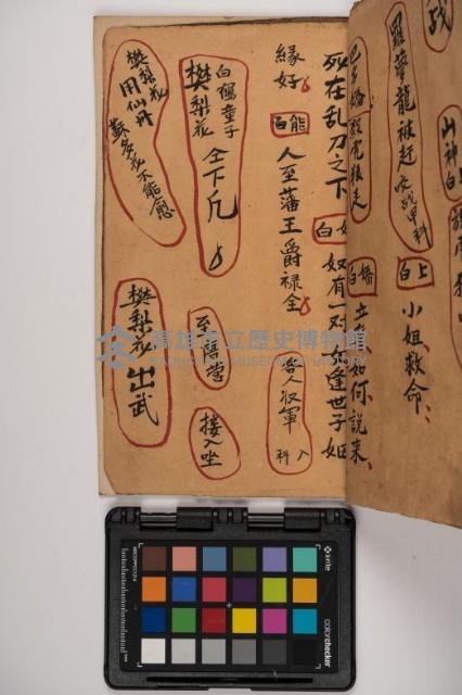 皮影戲劇本-《征交趾第三本》藏品圖，第73張