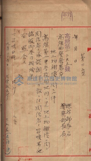 高雄第二中學校用地買收綴
（買收關係－卅八之六）藏品圖，第74張