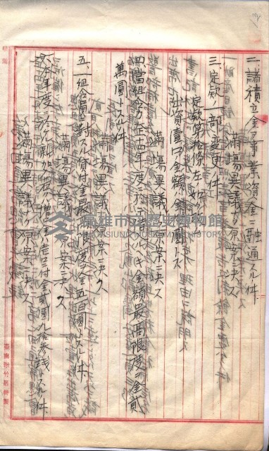 產業組合登記囑託書類綴入帳 
（申產第拾四號）藏品圖，第74張